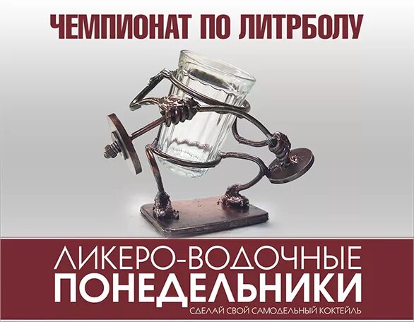 Литрбол что. Литрбол. тренажер спортивный литрбол. мастер по литрболу. литрбол футболка.
