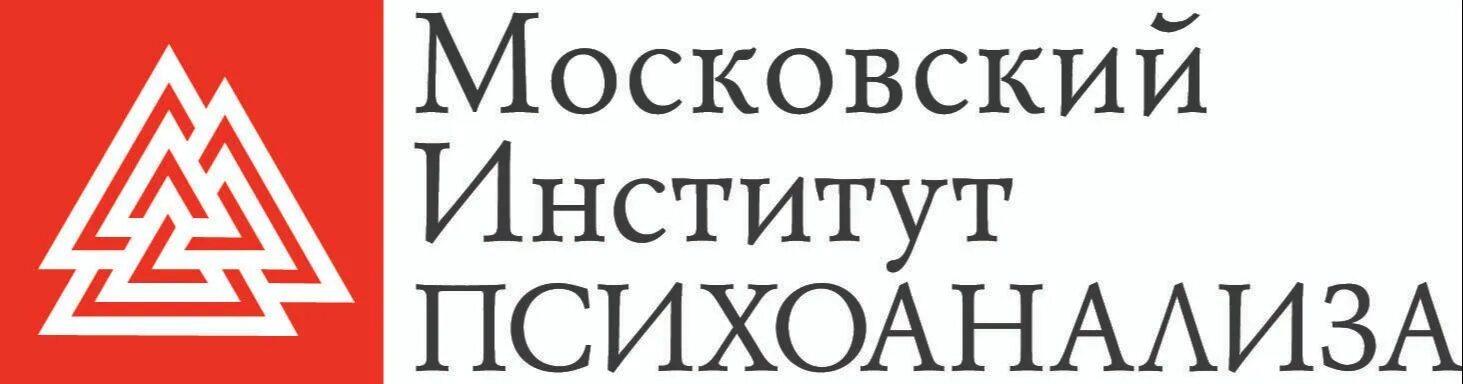 Московский психоанализ сайт. МИП Московский институт психологии. Московский институт психоанализа значок. МИП Москва институт психоанализа. Московский институт психоанализа шапка.