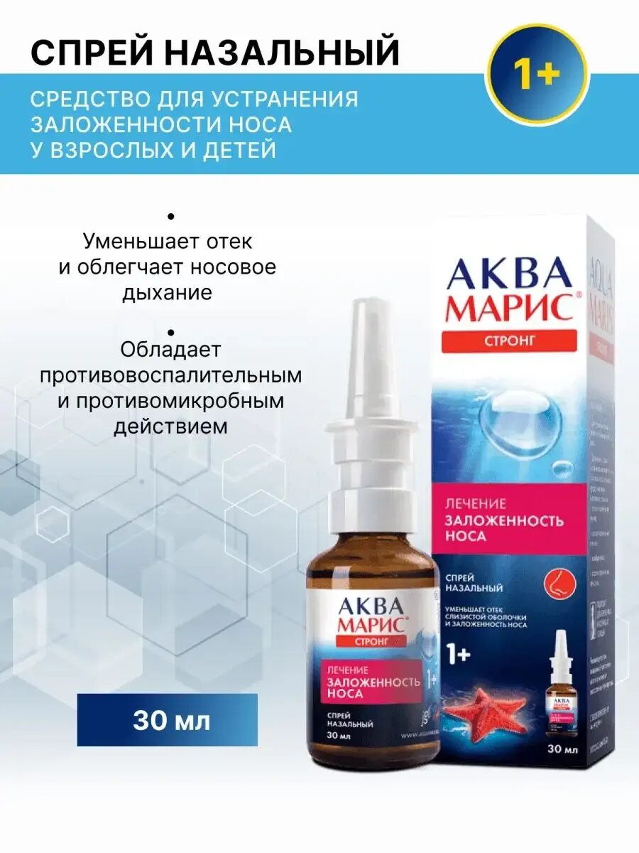 Аквамарис инструкция по применению детям. Аква марис стронг спрей. спрей стронг аквамарис стронг. аква марис классик спрей. аква марис стронг спрей инструкция.