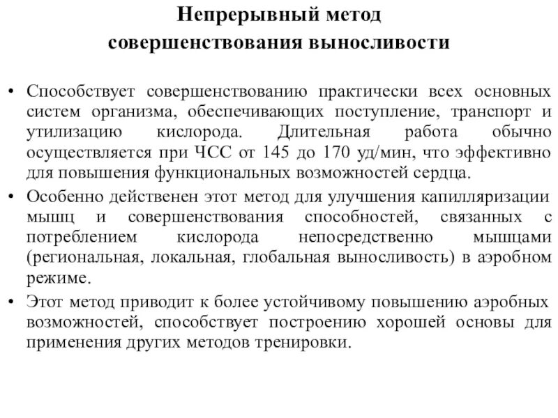 Непрерывный метод. Равномерный непрерывный метод. Равномерный непрерывный метод упражнения. Метод непрерывного улучшения.