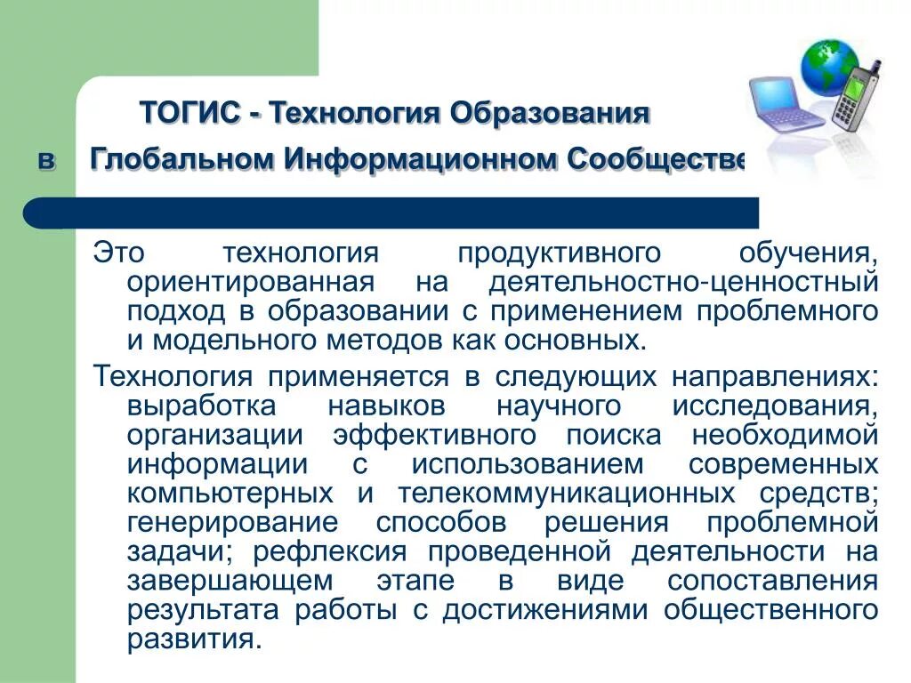 Технология ТОГИС. Продуктивные технологии обучения. ТОГИС технология обучения. Технология продуктивного образования.