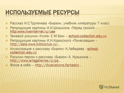 Рассказ ресурс