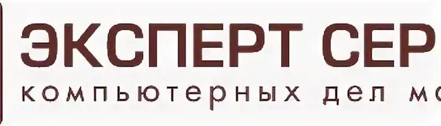 Экспертное обслуживание