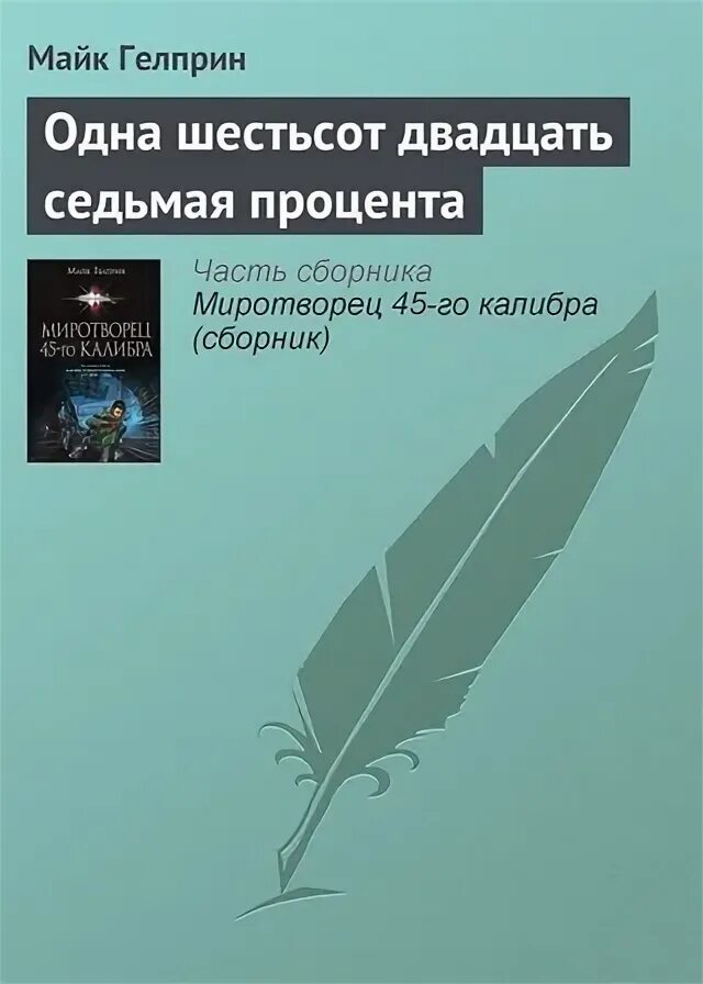 Прочитать книгу двадцать