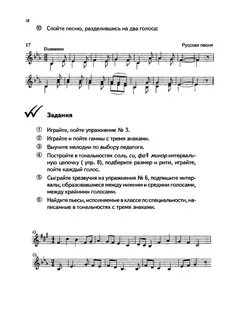 Сольфеджио 2 класс учебник варламова