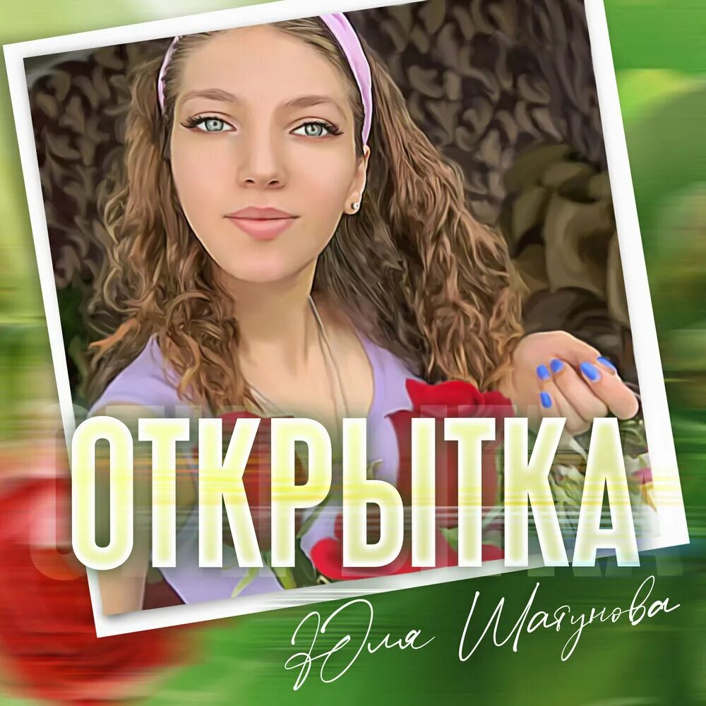Юля шатунова фото. Юля шатунова дождь. Юля шатунова фото. Юля шатунова блоггер. Юля шатунова mp3.