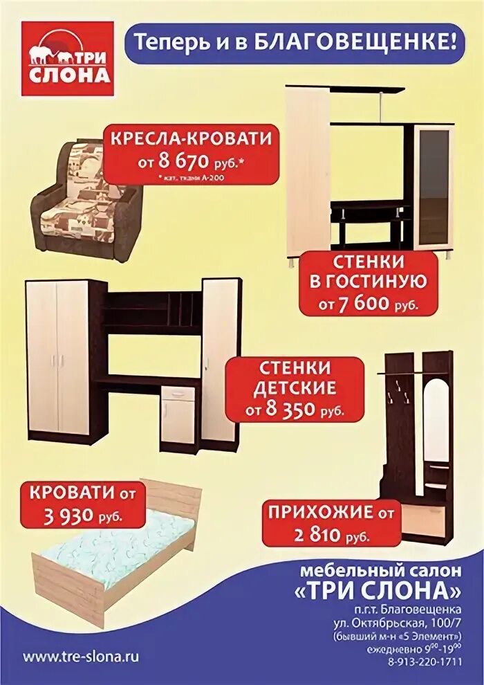 Ура! Ура! Ура! Теперь и в Белово! Открылся федеральный мебельный салон "Три слон