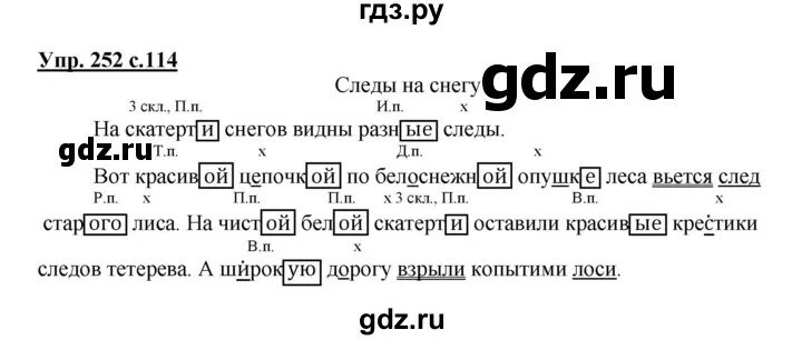 Стр 63 упр 252 математика 4. Русский язык 4 класс 1 часть упражнение 252.