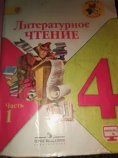 Лит чт 4 класс стр 71. Житие 4 класс литературное чтение школа. литература 4 класс стр 136. первые бумаги литературное чтение 4 класс.