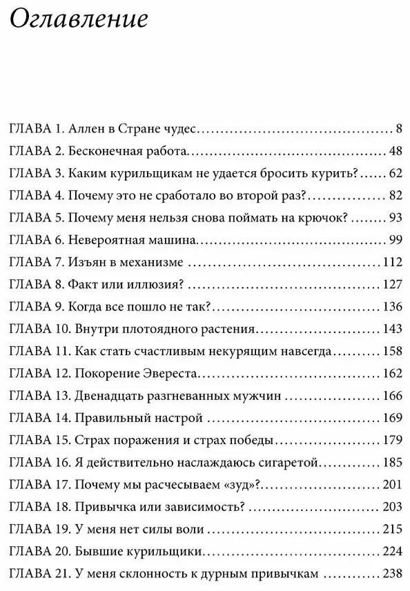 Единственный бросить курить навсегда. Единственный способ бросить курить навсегда Аллен карр книга. Звезды Аллен оглавление книги. Единственный книга оглавление. Попурри книги.