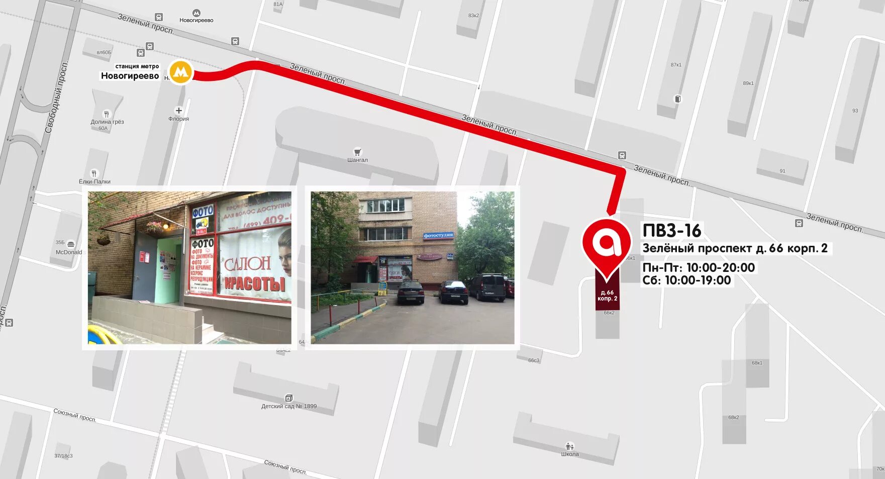свободный проспект 33. москва, м. зеленый проспект 66 к 2 пункт выдачи. метро новогиреево карта улиц. москва свободный проспект 33.