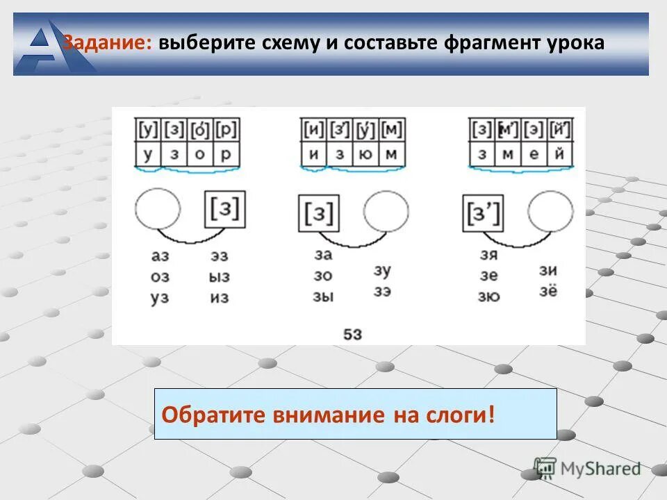 Составить фрагмент урока. Составить фрагмент урока