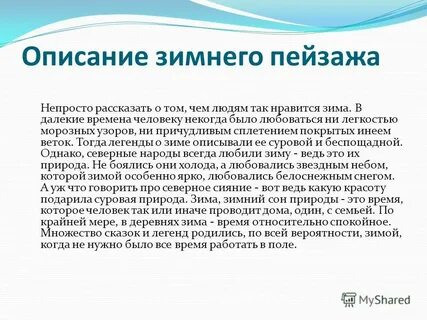 Сочинение описание природы вид из окна