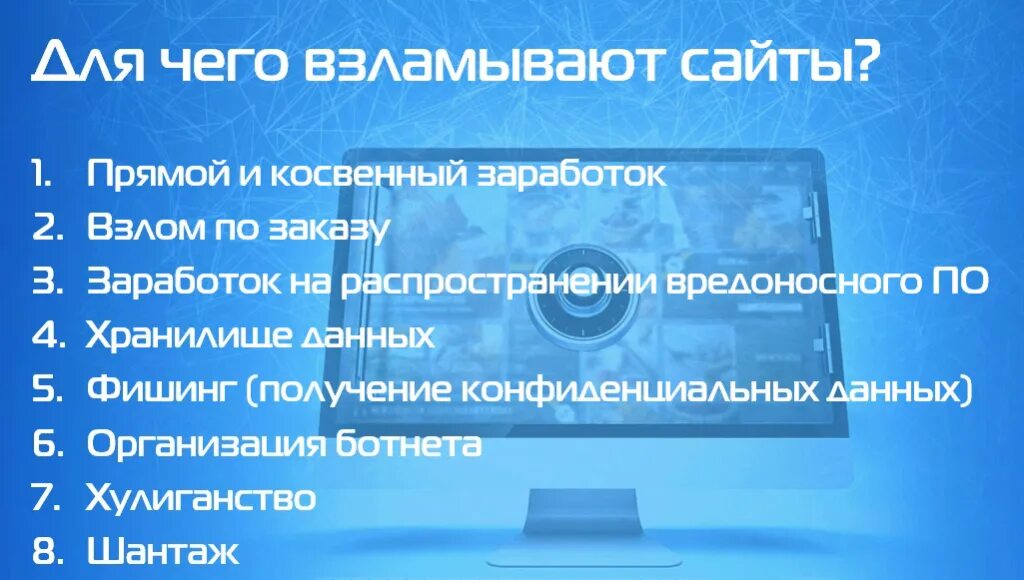 Защита от взлома аккаунта. Взламывание сайтов. Взломанные сайты.