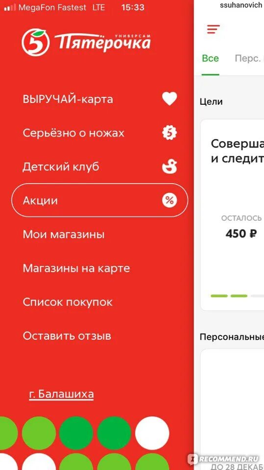 Мобильное приложение Пятерочка. Приложение Пятерочка личный. Приложение Пятерочка личный кабинет. ЛК Пятерочка.