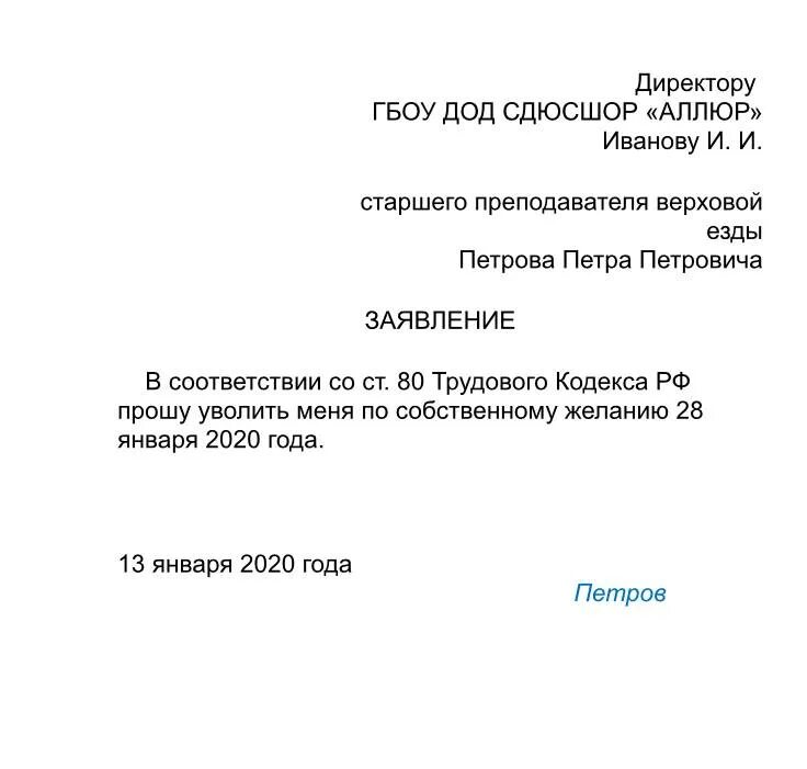 Как правильно пишется заявление на увольнение по собственному. Как написать заявление на увольнение по собственному желанию. Как писать заявление на увольнение по собственному желанию образец. Как написать заявление на увольнение по собственному без отработки. Увольнение работника на больничном по собственному желанию