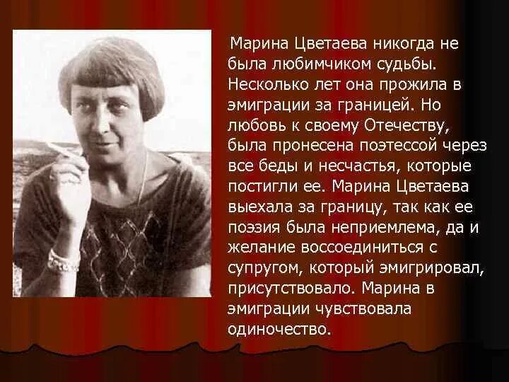 Судьба марины цветаевой. Трагическая судьба Марины Цветаевой.