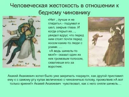 Как относились к акакию акакиевичу