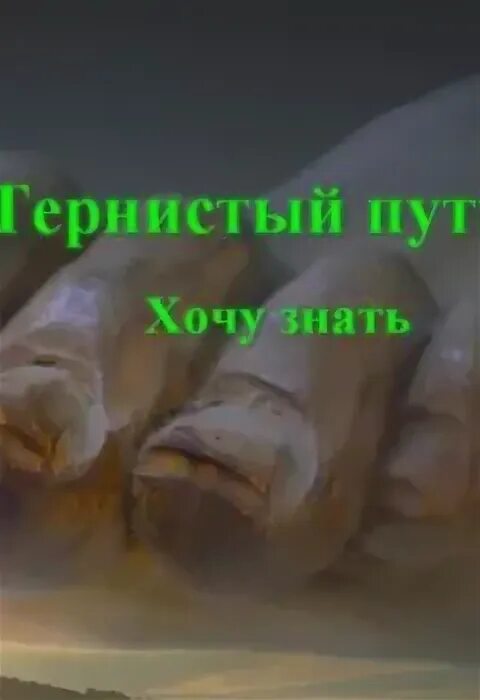 Усманов хайдарали тернистый путь читать полностью. Усманов хайдарали тернистый путь читать полностью