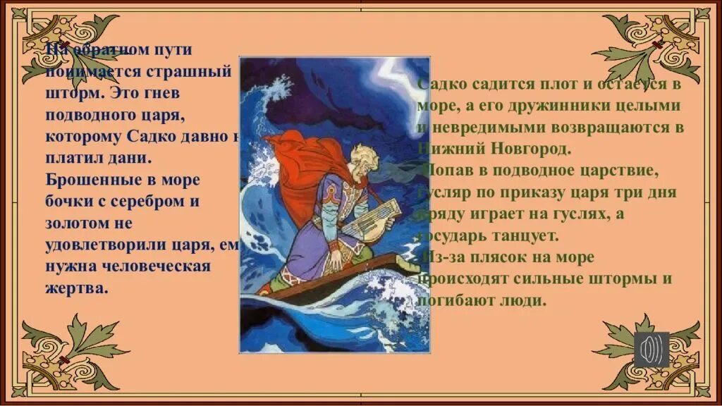 Садко какое произведение. Морской царь Былина о Садко и морском царе. Садко (Былина). Кто такой Садко. Отрывок из сказки Садко.