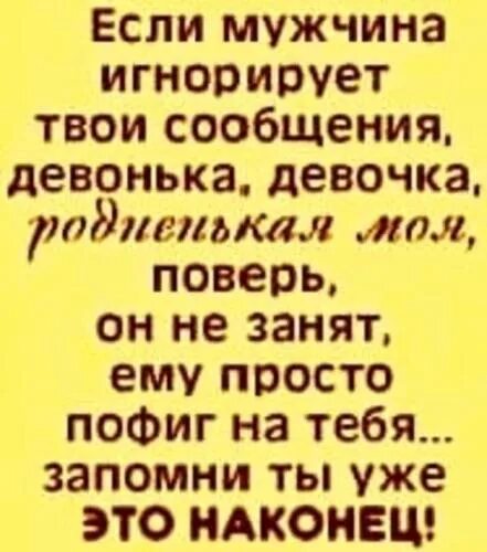 Если мужчина игнорирует. Человек игнорит сообщения. Мужской игнор. Мужчина игнорирует сообщения