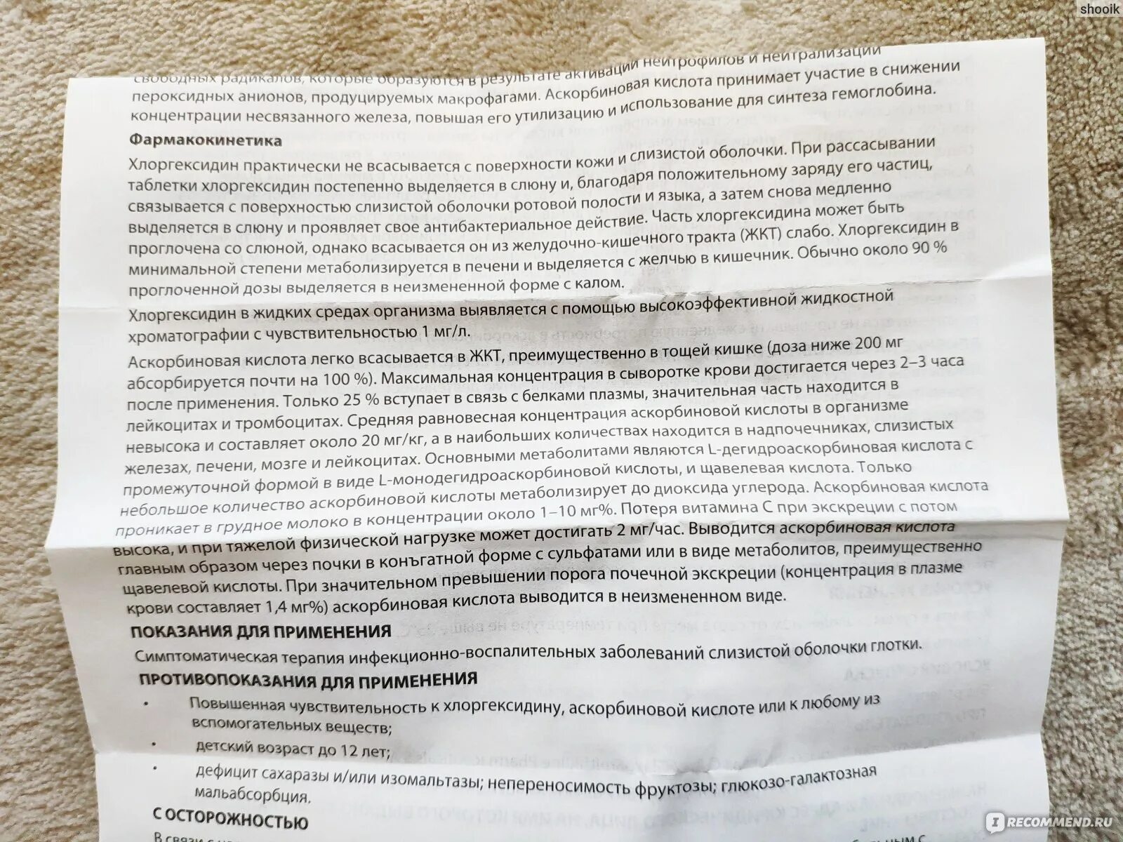 Хлоргексидин аналоги инструкция по применению. Хлоргексидин таблетки от горла. Себидин таблетки для рассасывания. Таблетки с хлоргексидином для горла. Таблетки для рассасывания с хлоргексидином.