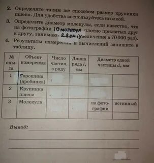 Определите таким же способом размер