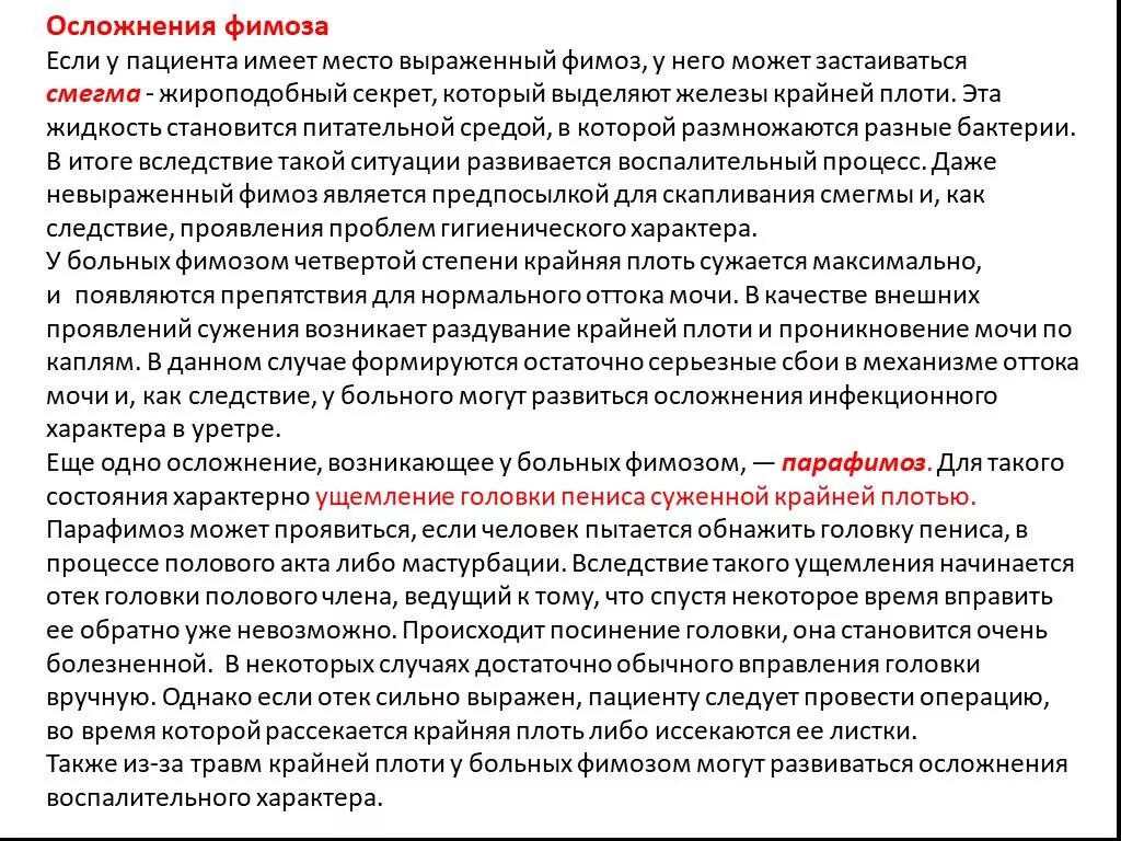 Фимоз у детей осложнения. Фимоз и парафимоз у детей клинические рекомендации. Осложнения после фимоза. Рубцовый фимоз осложнение.