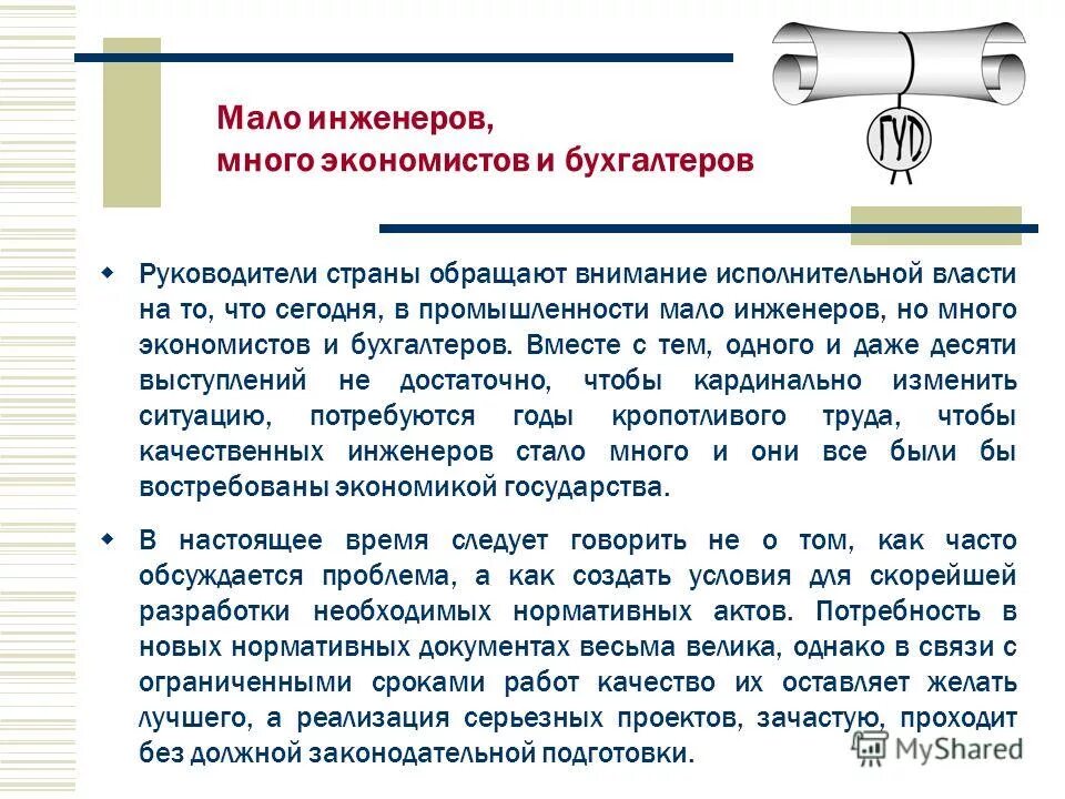 Не выступающий документ. Не выступающий документ. Управленческая функция документа. Управленческая функция документа. Юридическая сила и значимость документа.