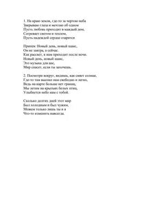 Песня небо под тобой минус