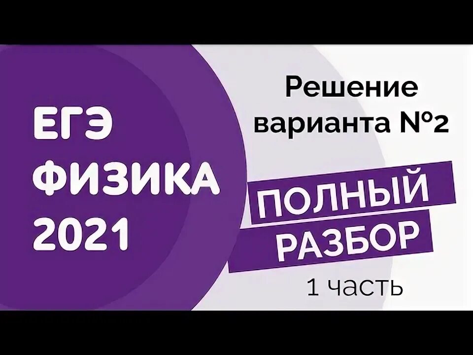 Разбор вариантов физика. Разбор варианта. видеоразбор вариантов соколовой егэ 2025 база.