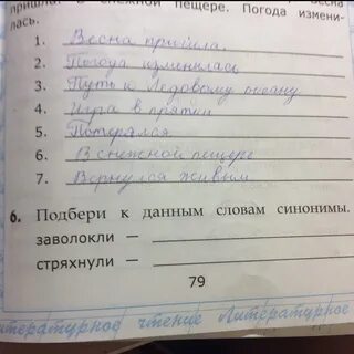 Подбери к этому
