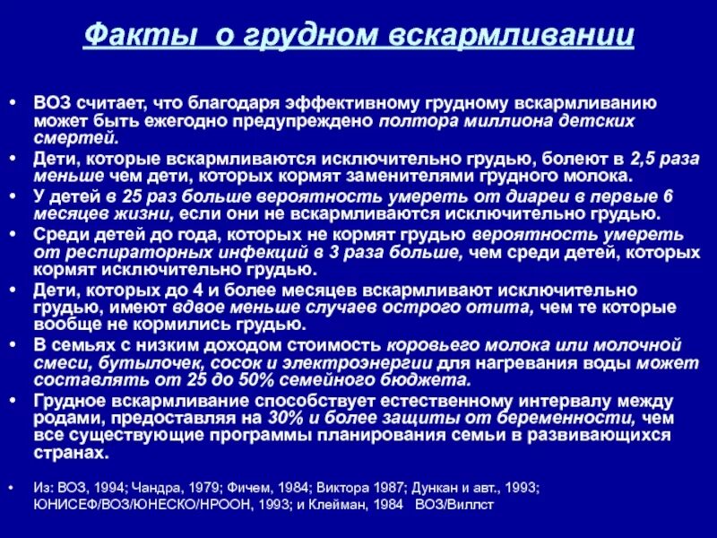 Рекомендации по вскармливанию. Принципы успешного грудного вскармливания по воз. Рекомендации по грудному кормлению. Рекомендации воз по грудному вскармливанию. Рекомендации по кормлению грудью.