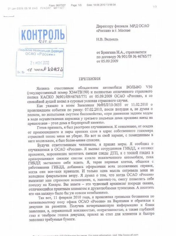 О чем было указано в претензии. Ответ на претензию о товаре ненадлежащего качества образец. Претензия в магазин на возврат денег за товар надлежащего качества. Образец претензии на возврат товара ненадлежащего качества. Пример написания претензии по договору.