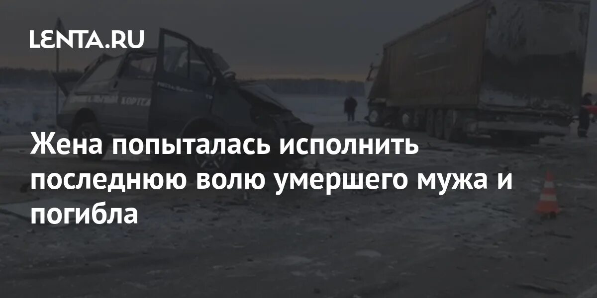 Не исполнили последнюю волю. Не исполнили последнюю волю