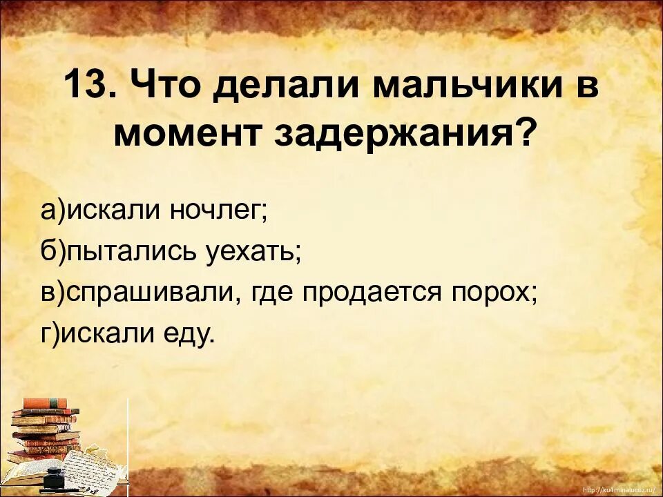 Мальчики чехов тест. А П Чехов мальчики презентация 4 класс школа России. Тест по рассказу мальчики Чехов 5 класс. Что делали мальчики в момент задержания ответ. Что делали мальчики в момент задержания ответ на вопрос.