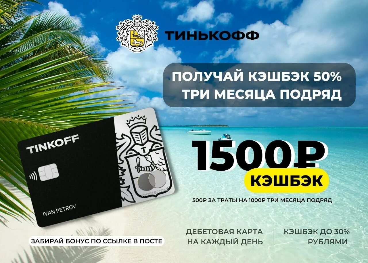 Тинькофф карта с кэшбэком. Карта мир тинькофф. Tinkoff Black кэшбэк. Тинькофф Блэк кэшбэк 1000. Карта тинькофф кэшбэк условия