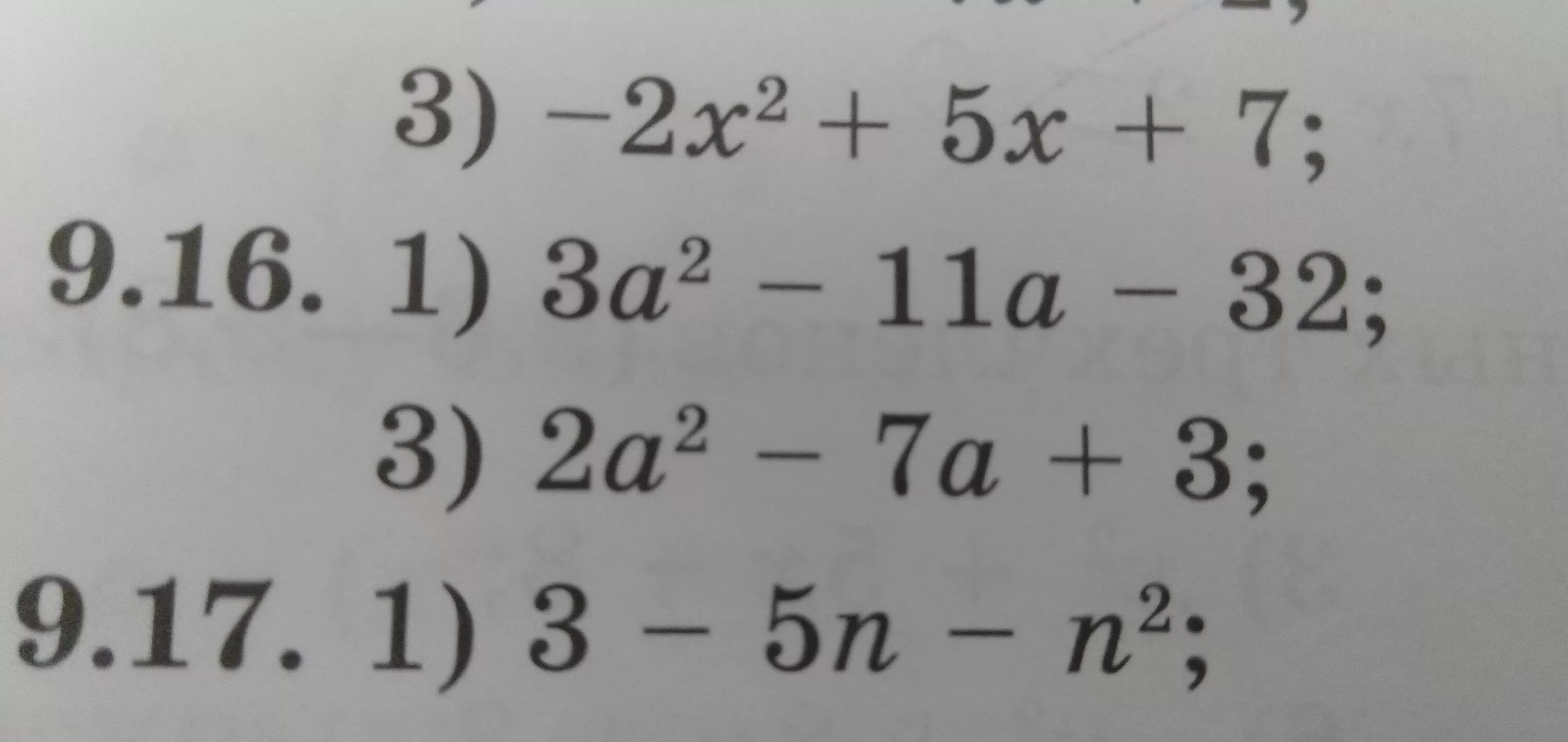 Множители 9. Разложить на множители 9а в кв-24а+16.