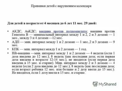 Какой интервал между введением вакцин