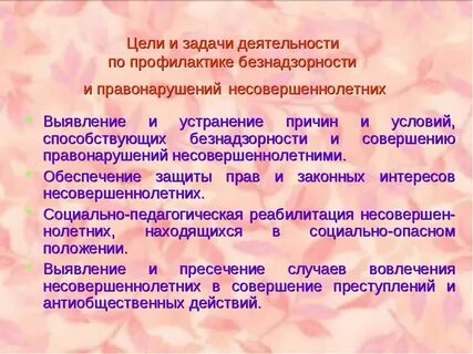Профилактика правонарушений название мероприятий