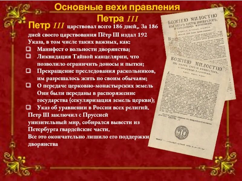 Указ 3 детей. Манифест Петра III «О даровании вольности и свободы». Указы Петра 3.