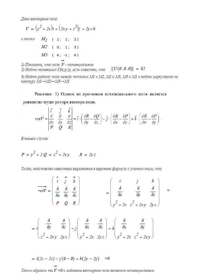 Потенциал векторного поля. Потенциальные векторные поля примеры. Векторное поле потенциально. Векторное поле является потенциальным если. Потенциальное векторное