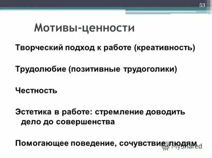 Смыслы мотивы ценности