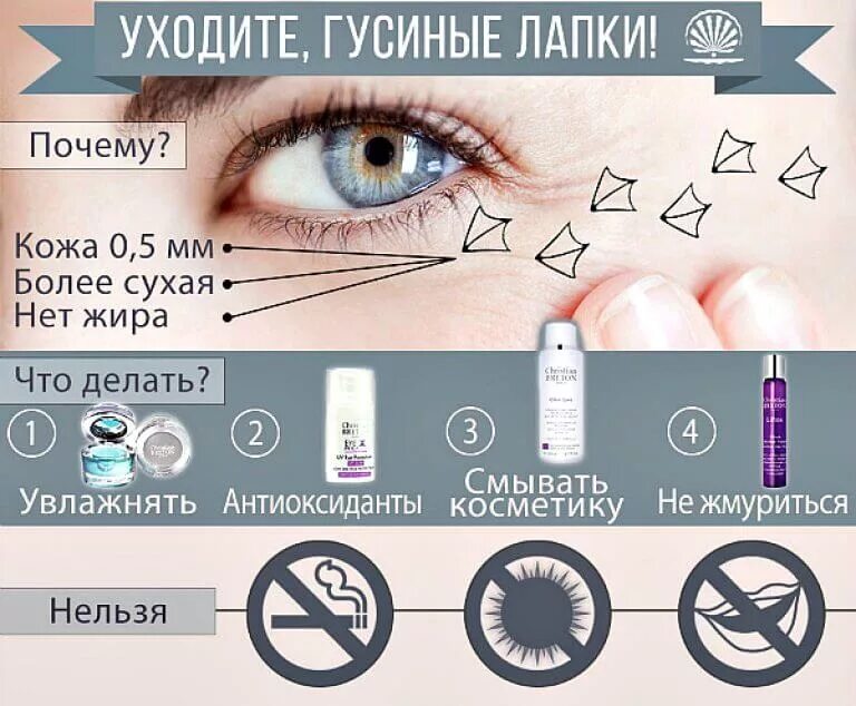 Как избавиться от гусиных. Средство от гусиных лапок вокруг глаз. от гусиных лапок вокруг глаз. гусиные лапки морщины вокруг глаз. как избавиться от гусиных лапок.