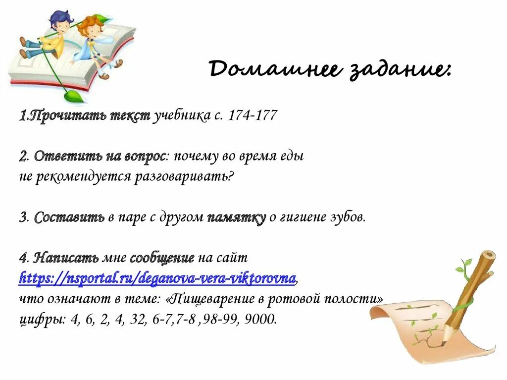 Текст время еды. Составить предложение с синонимами говорить болтать.