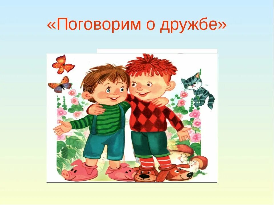 Друг другу не позднее двух