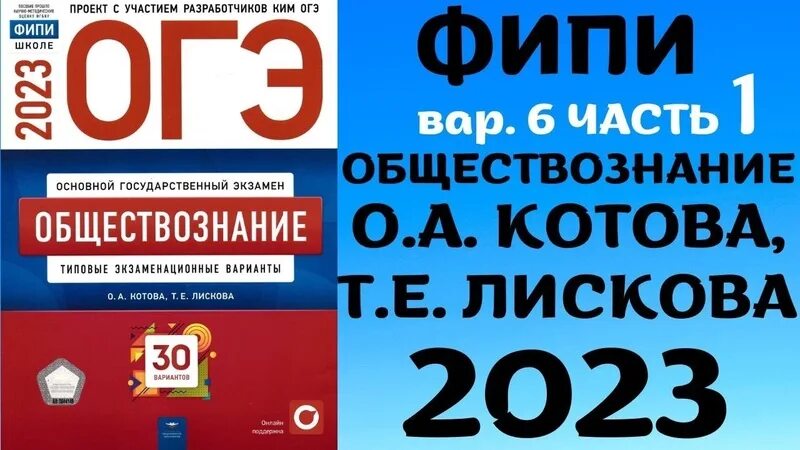 Обществознание ЕГЭ ОГЭ 2023 Котова Лискова. Котова Лискова Обществознание ОГЭ 2023. ЕГЭ по обществознанию 2023. Сборник ЕГЭ по обществознанию 2023.