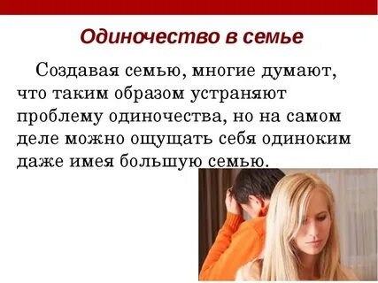 Закон одиноких семей