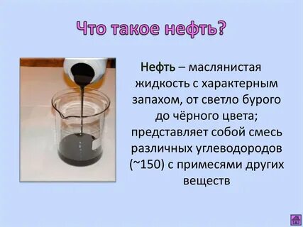 нефть текст