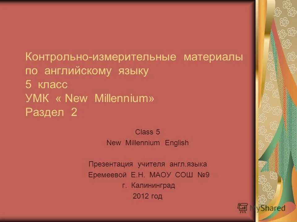 Тест для учителя английского языка